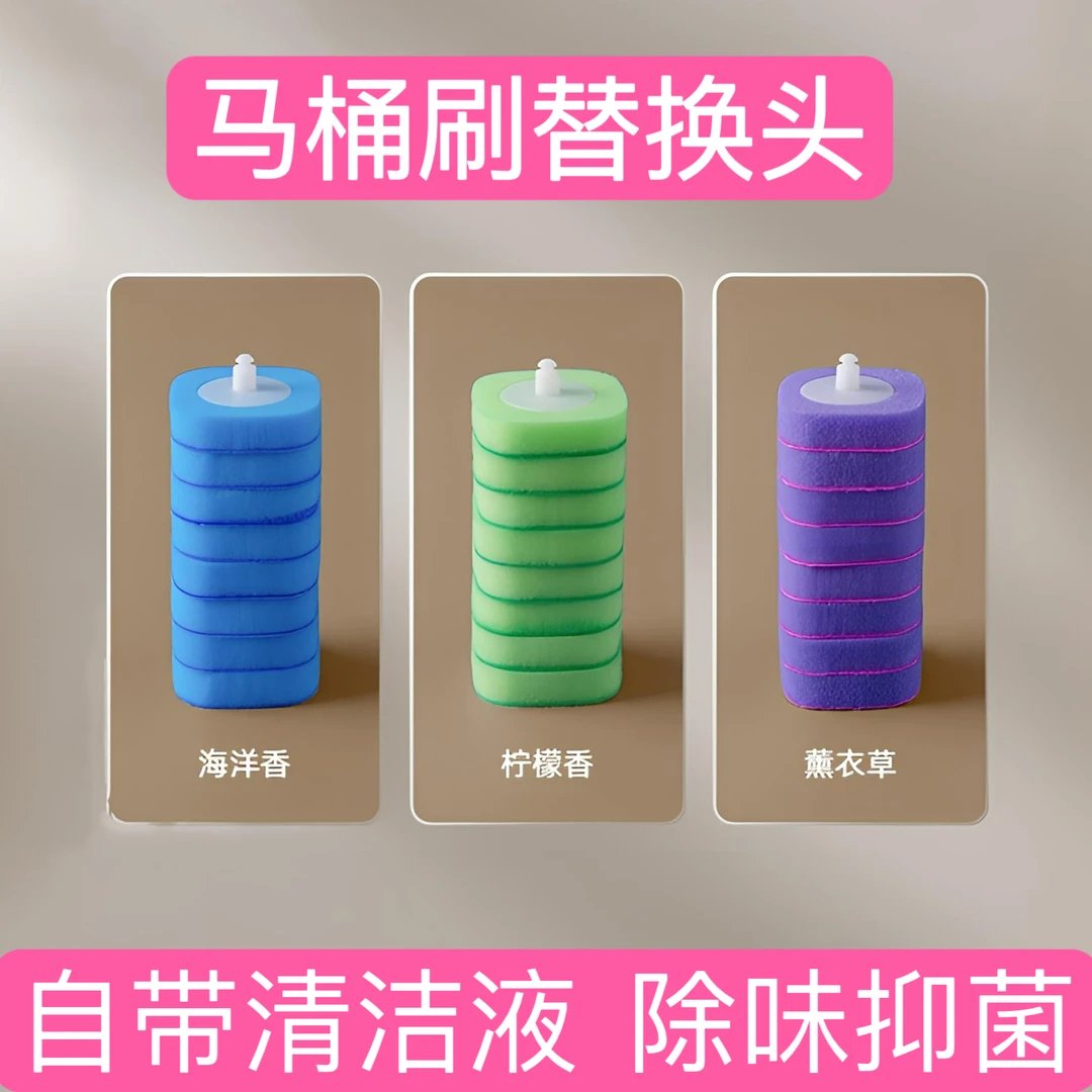 一次性马桶刷头家用卫生间自带清洁液抑菌刷头马桶除味洁厕刷头
