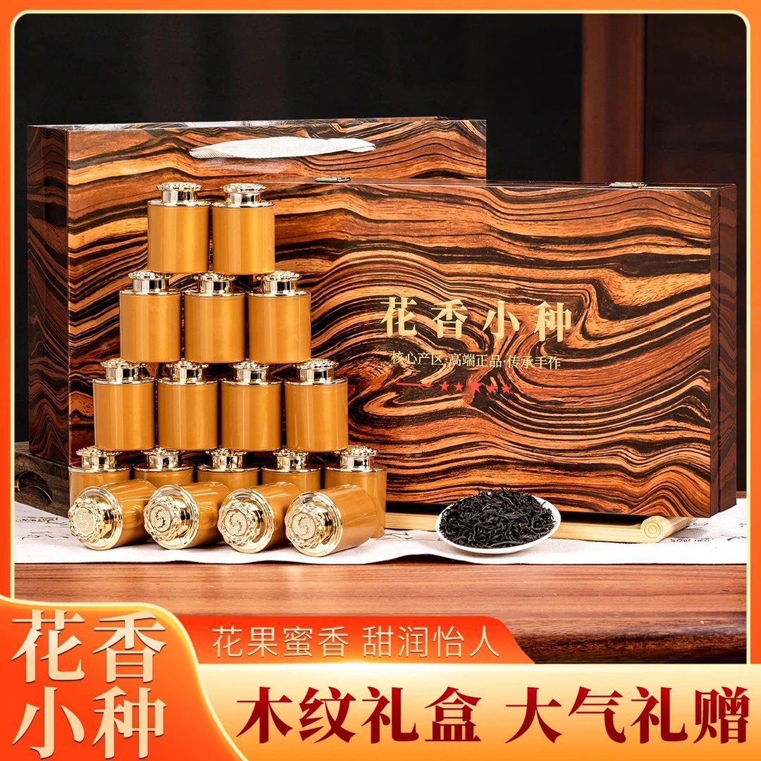 过年送礼武夷山红茶花果香正山小种茶叶小罐装高档礼盒装