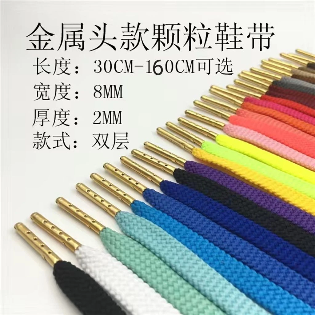 金属头鞋带扁双层颗粒款DIY金属头板鞋运动鞋休闲鞋30--160CM可选