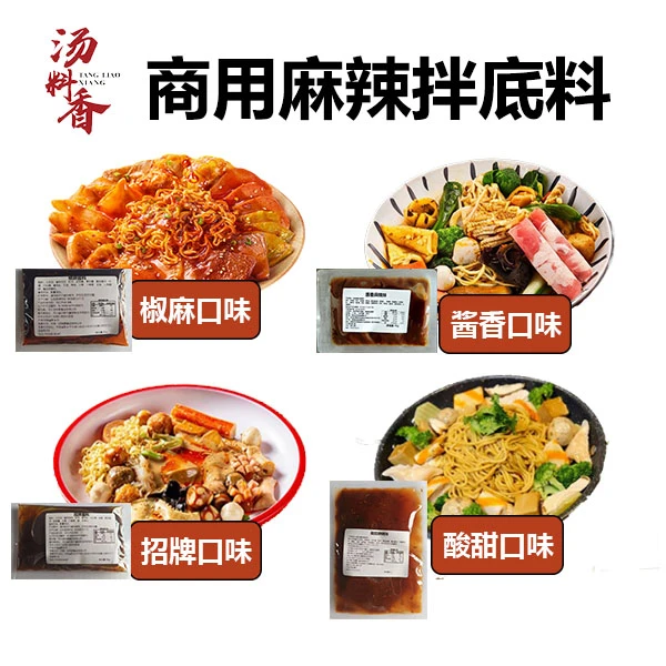 商用麻辣拌底料试用装4种口味正宗优质优质留香浓郁配料