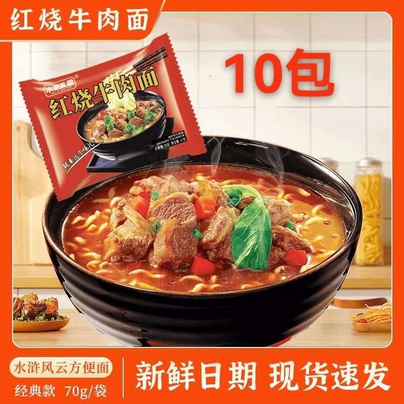 【10包大袋】经典红烧牛肉方便面香辣牛肉方便面泡面干吃面整箱