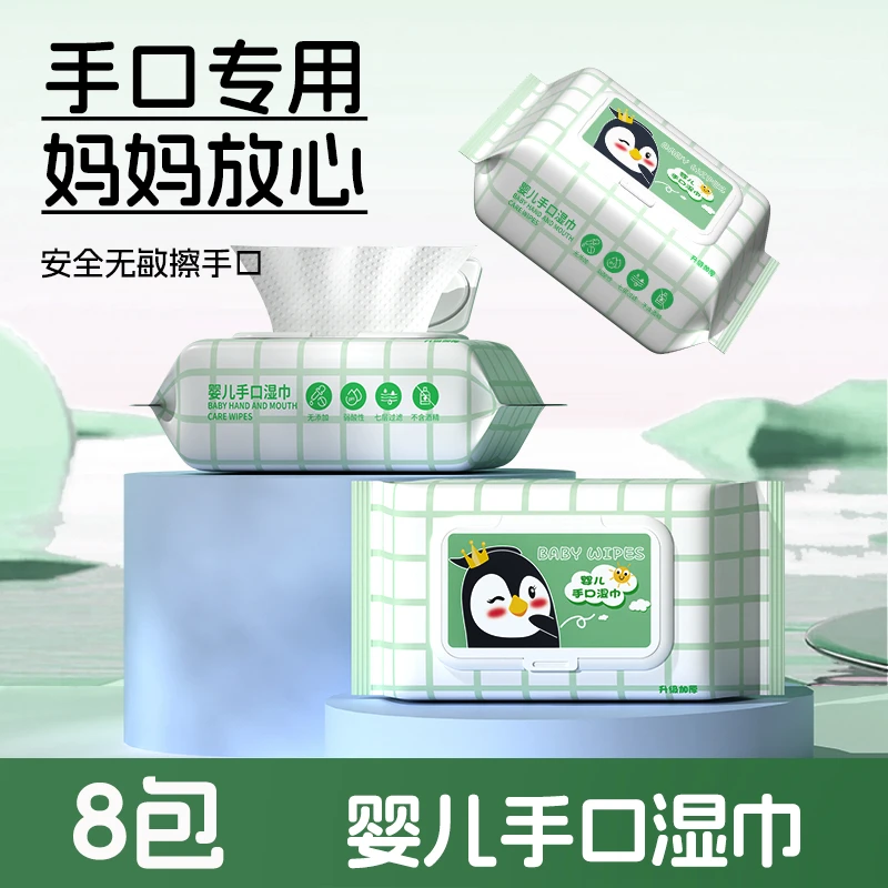 8包50抽婴儿抽取式柔软清洁亲肤一次性湿巾高品质家用