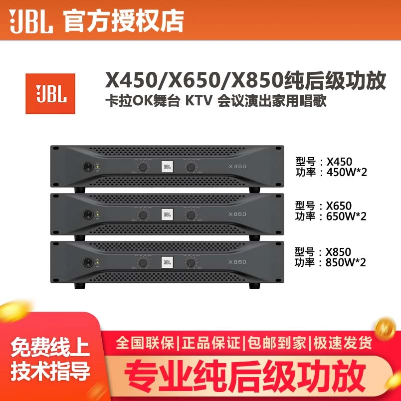 JBLX450/X650/X850纯后级功放 专业卡拉OK舞台 KTV 会议演出家用