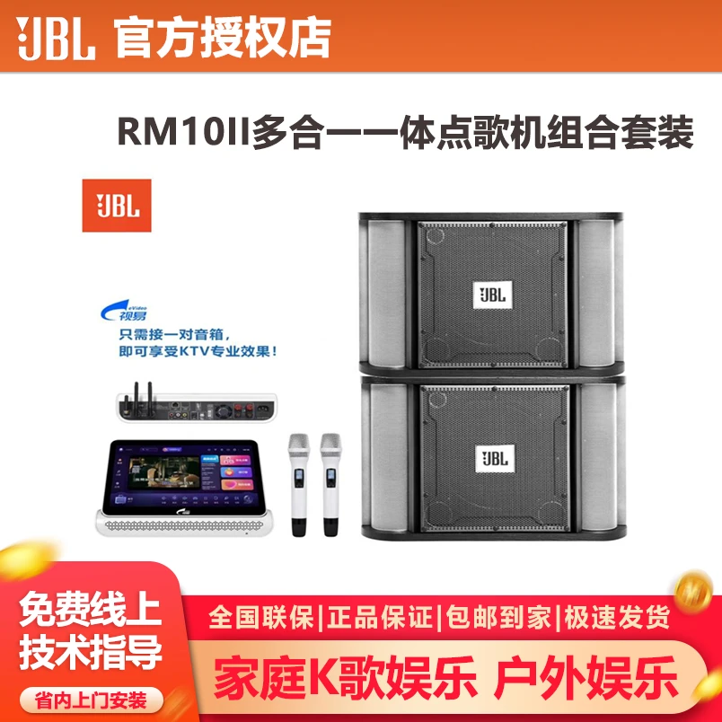 JBLRM10II多合一一体点歌机组合套装 家庭K歌娱乐 KTV户外娱乐