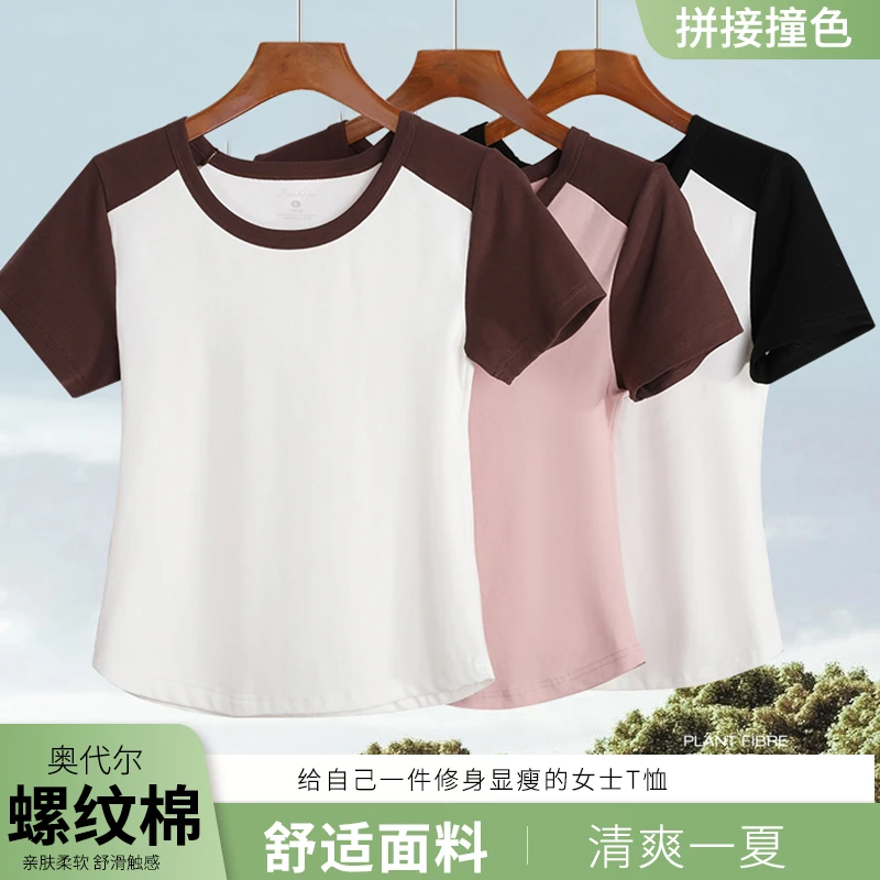 轻奢简约撞色拼接插肩圆领短袖T恤亲肤柔软舒适