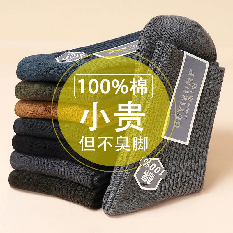 男士袜子100%纯棉中筒秋冬季加厚全棉防臭吸汗黑白色商务四季长袜