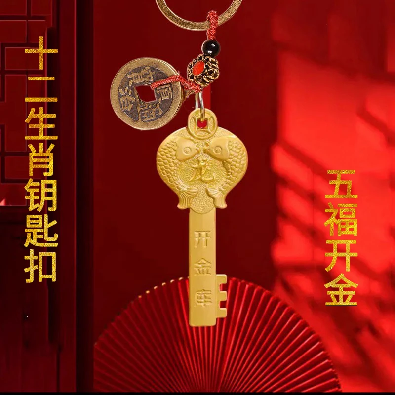 新款2026丙午马年十二生肖五福开锦钥匙扣挂件汽车钥匙随身携带