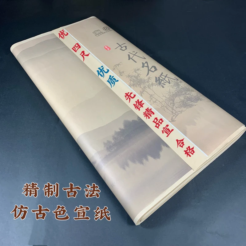先锋精品仿古宣纸生宣国画写意牡丹精制宣纸毛笔书法创作宣纸