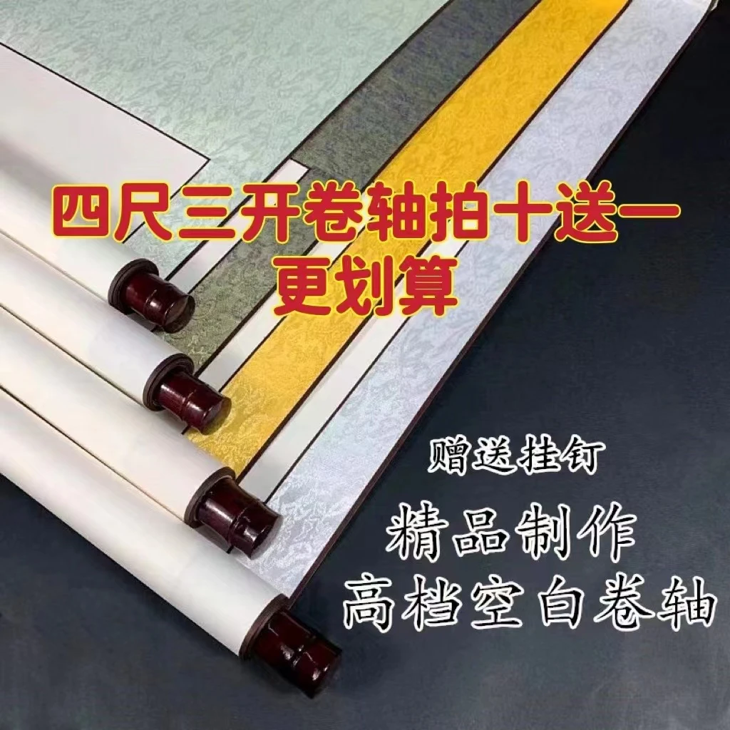全绫精裱空白卷轴生宣纸挂轴三尺四尺卷轴精品绫布卷轴优兰