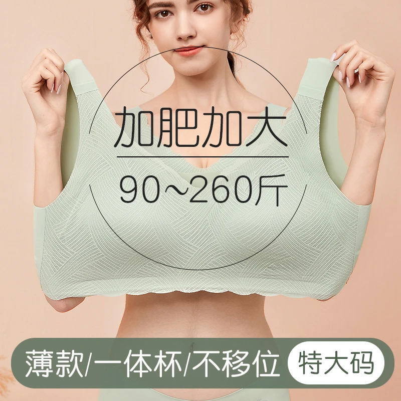 胖妹妹大胸显小文胸女薄款无痕聚拢防下垂背心式内衣大码全罩杯