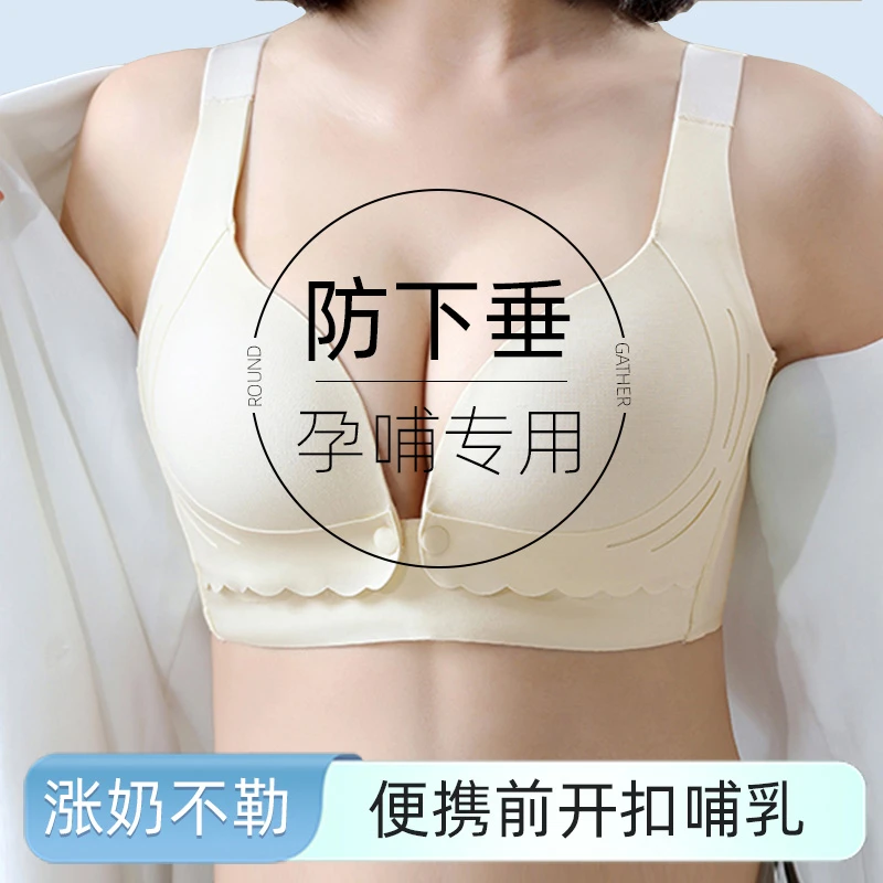 哺乳内衣大码前开扣式产后喂奶专用大胸怀孕期文胸聚拢防下垂胸罩
