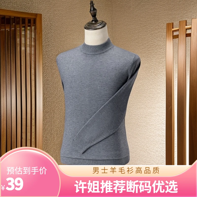 摇摆哥推荐-专柜断码男士羊毛衫1-200