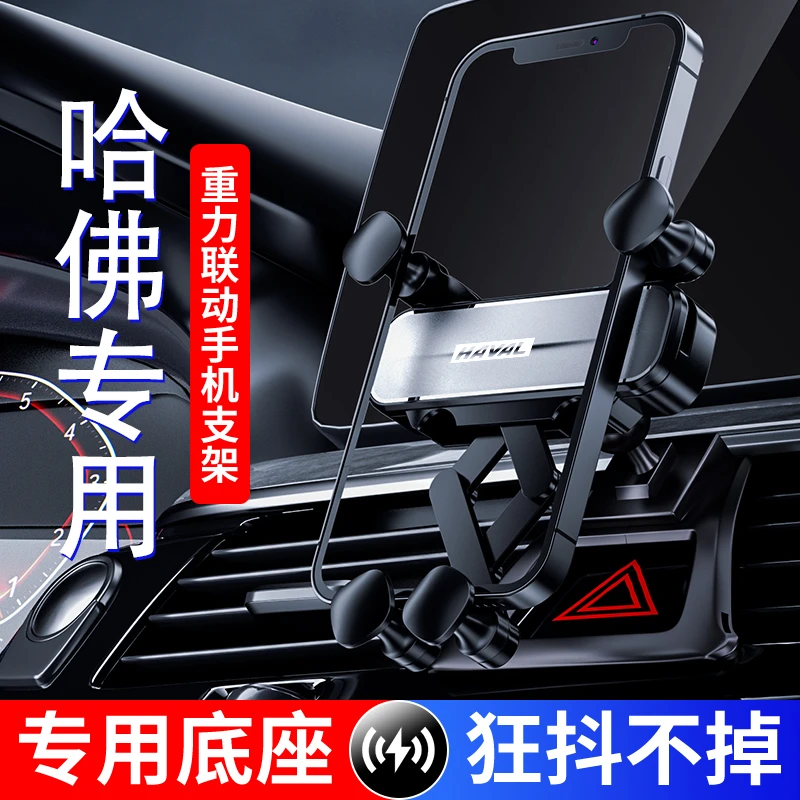 哈弗H6 M6PLUS大狗H2赤兔H4初恋F5神兽H7 H9专用汽车载手机支架F7