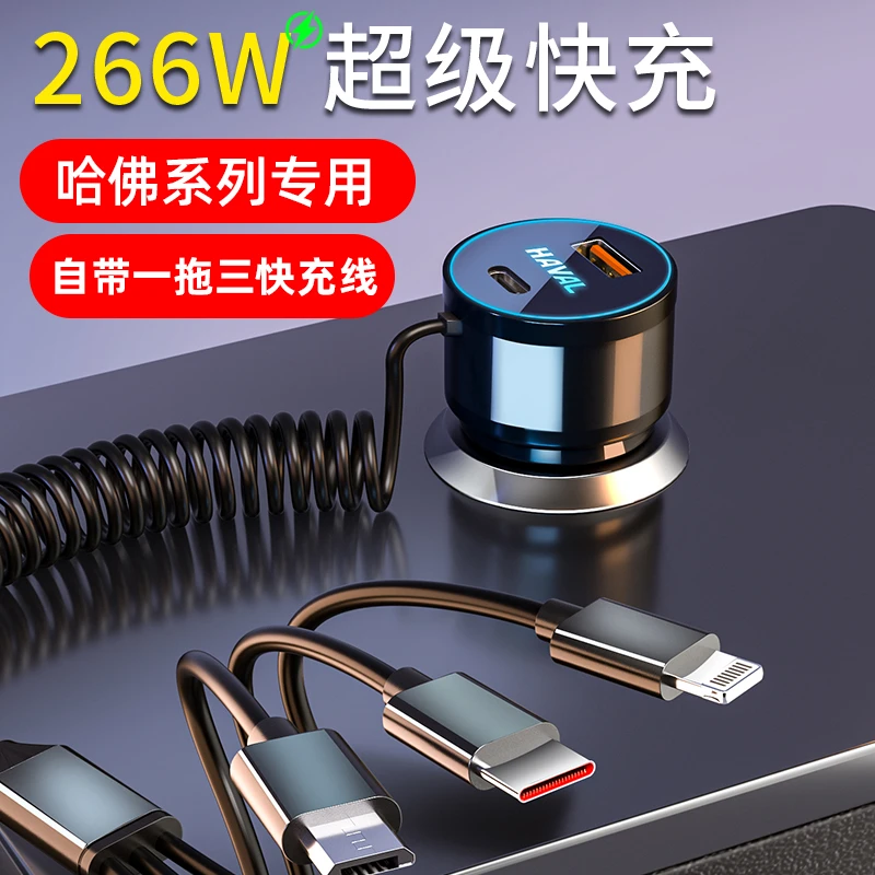 哈弗车载手机充电器超级快充f5f7h1h2h4h5h6h7h8h9点烟器转换插头