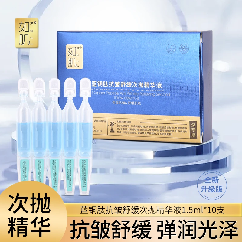 升级版蓝铜肽透明质酸抗皱淡纹舒缓面部次抛保湿嫩肤精华液10支装