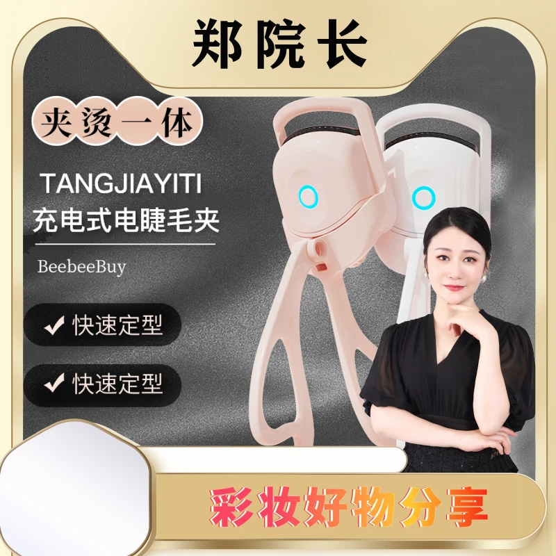 易梦玲同款电热睫毛夹神器2023新款电烫睫毛加热电睫毛卷翘器睫毛