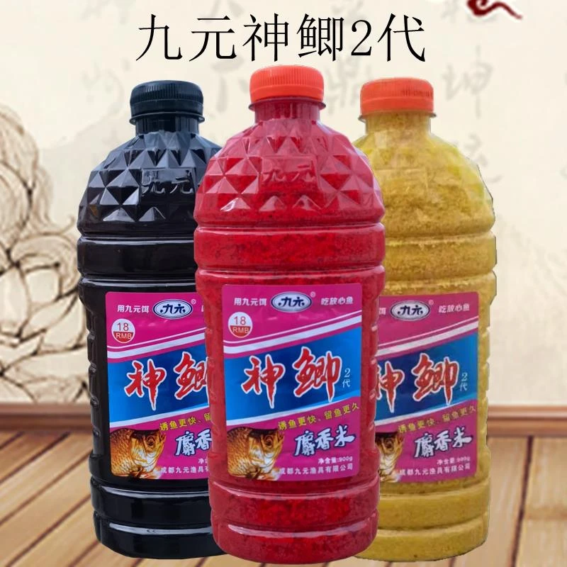 九元神鲫二代野钓打窝米麝香味酒米窝料江河湖库溪流垂钓鲫鱼底窝