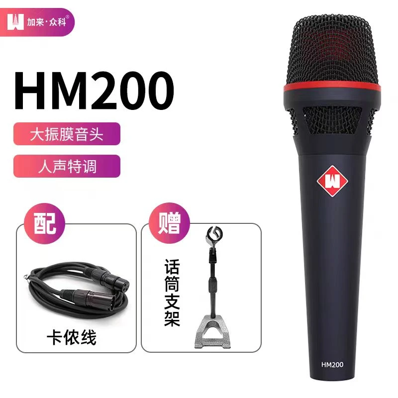 加来众科HM200手持电容麦直播专用手机唱歌直播录歌专业话筒