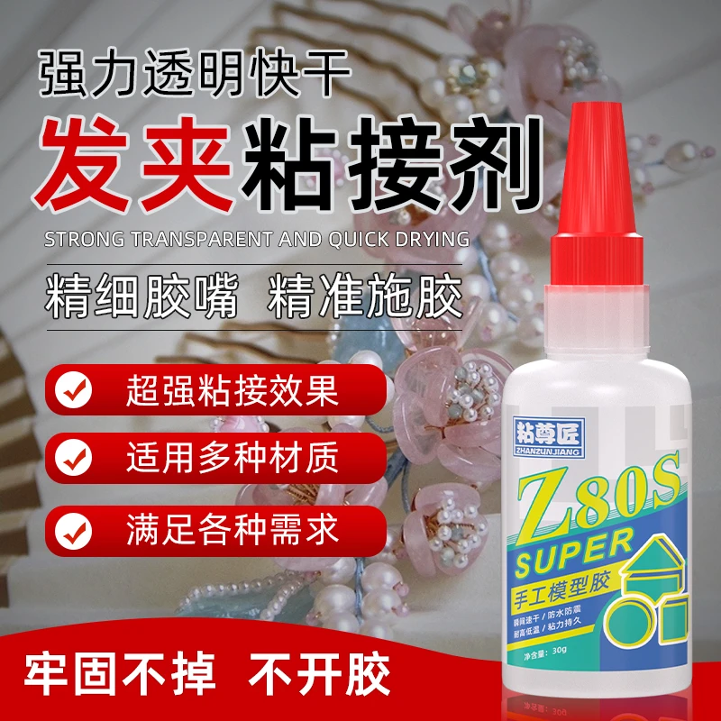 发夹胶水手工diy饰品首饰珠宝耳钉脱落胶强力快干万能发饰粘合剂