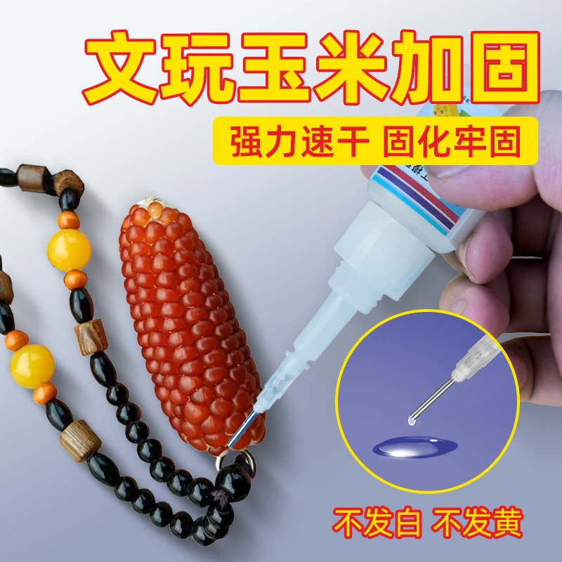 文玩玉米制作工具包七彩玻璃宝石玉米加固胶水花托配件配饰工具
