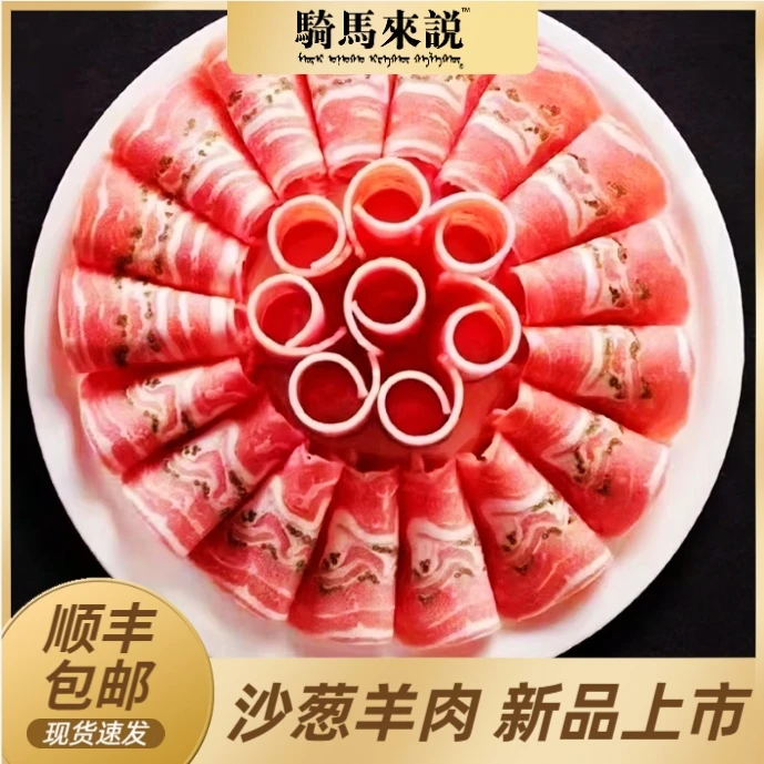 内蒙羊肉卷10斤 5斤装 装 好吃沙葱羊肉卷 整卷未切片 产地直发