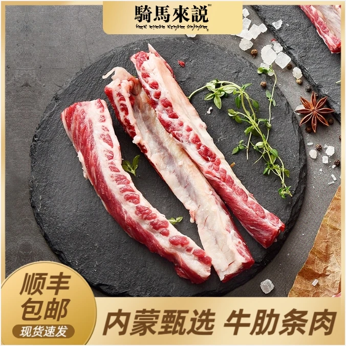 优选牛肋条5斤 内蒙古锡林郭勒特产  精品新鲜牛肉 产地直发