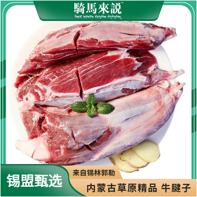 锡盟甄选 内蒙古大草原生鲜 牛腱子5斤10斤 产地直发