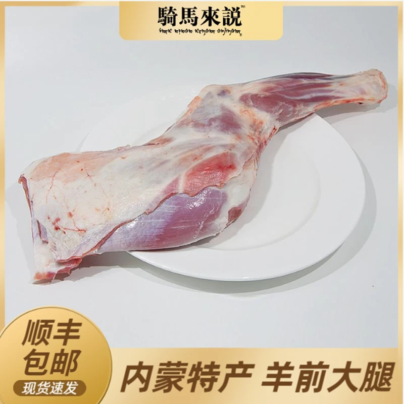羊前大腿2斤新鲜优选内蒙古大草原包邮到家