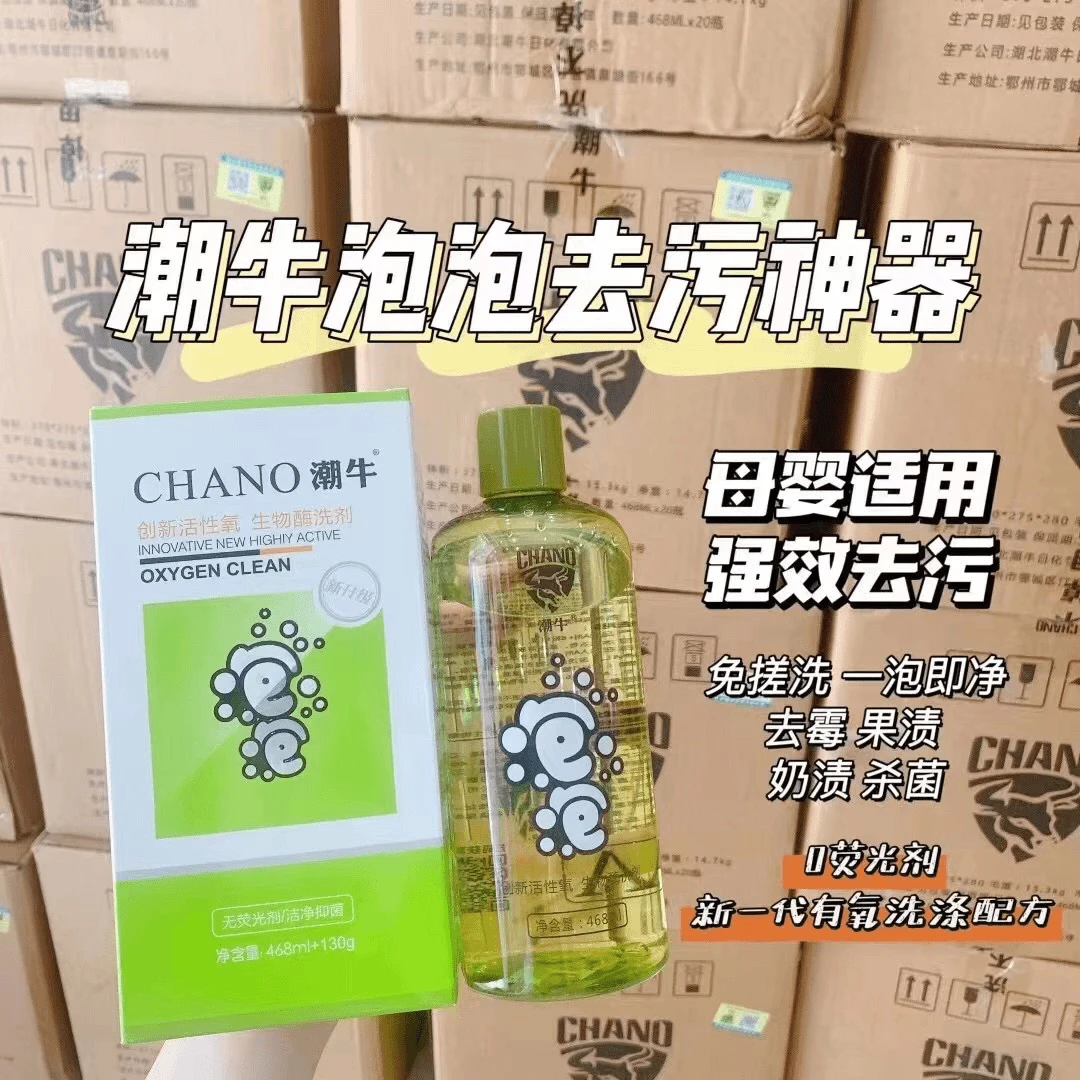 【公主屋】泡泡抑菌活性氧生物酶清洗剂潮牛