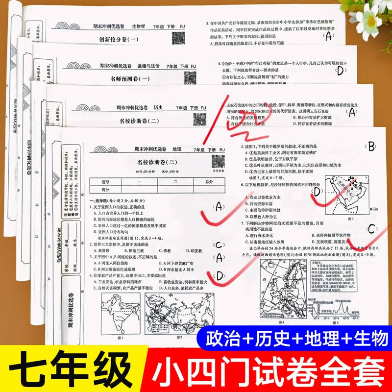 七年级小四门同步测试卷初一上下必刷题同步课本刷题资料全优达标
