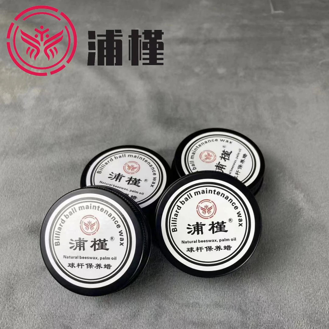 浦槿台球杆专用保养杆蜡防裂润滑台球杆职业台球用品