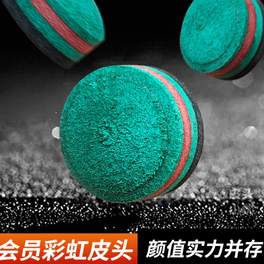 台球杆皮头会员彩虹皮头彩色小头杆中八皮头大头杆皮头多层弧度