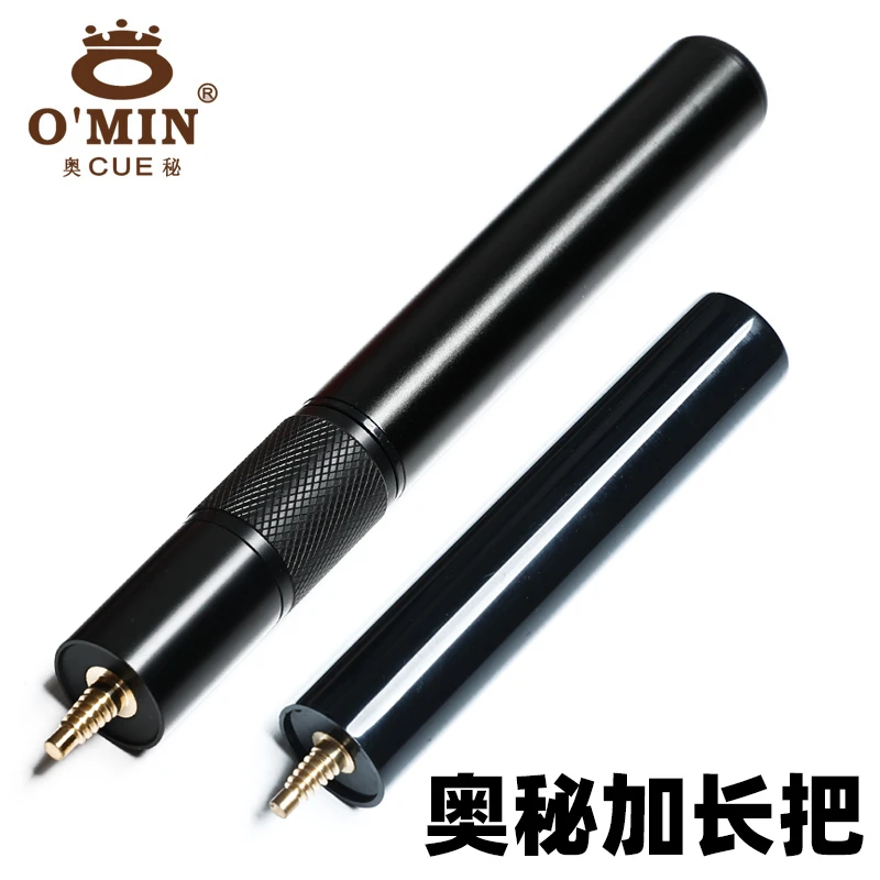 O'MIN奥秘台球杆金属伸缩器加长器带标斯诺克杆后接桌球杆加长把