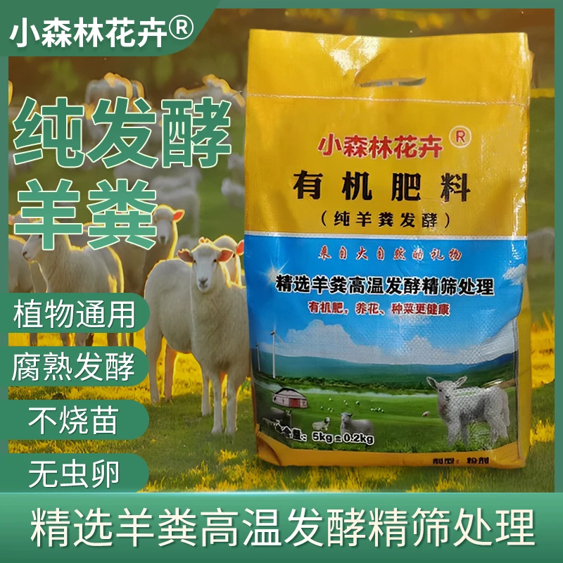 羊粪有机肥高温发酵养花种菜促进生长追肥施肥适用氮磷钾