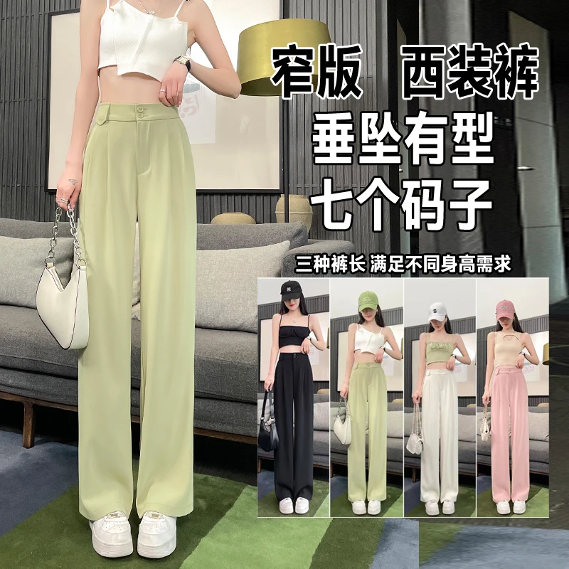 窄版西装阔腿裤女2023夏季薄款高腰垂坠感直筒裤显瘦休闲拖地裤子