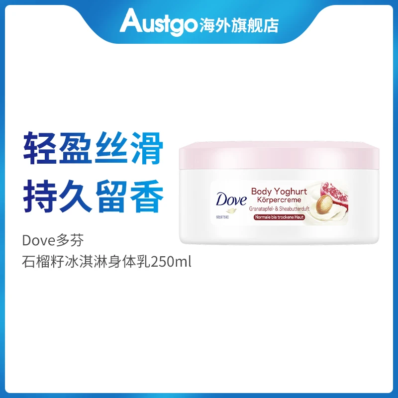 Dove多芬石榴籽冰淇淋身体乳250ml