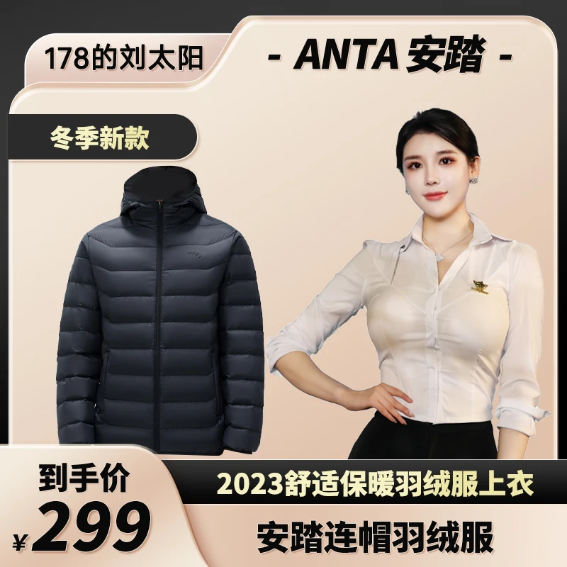 【太阳专属】安踏连帽羽绒服男子2023冬季新款保暖羽绒服/152347903
