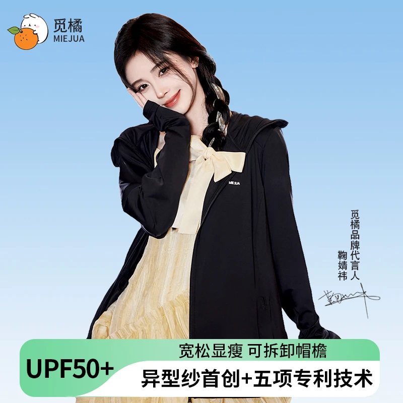 鞠婧祎户外同款觅橘MIEJUA防晒衣原纱型女夏季款插肩帽檐款连帽dd