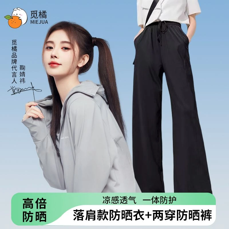 【落肩+两穿裤】觅橘防晒衣原纱落肩款女MIEJUA夏季冰丝宽松外套