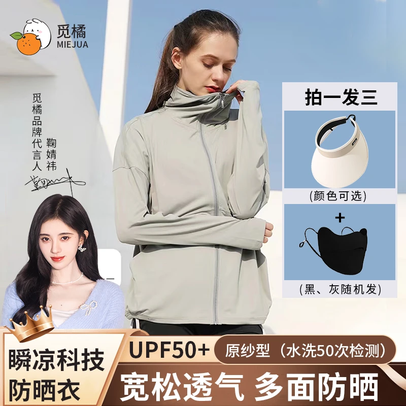 d【觅橘官方】何瑞贤同款防晒衣原纱防紫外线透气落肩款防晒服