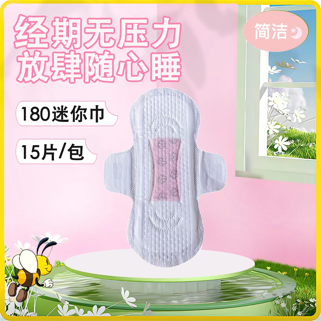 红豆杉迷你巾止痒180mm超薄透气少女卫生巾护垫片杀菌负离子日用