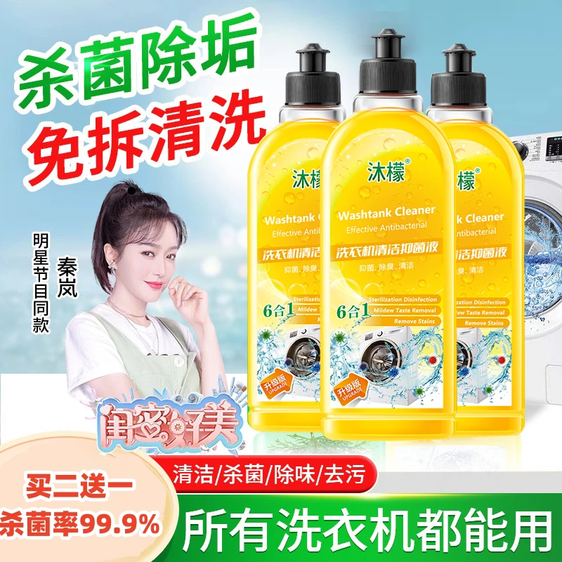 沐檬洗衣机槽清洗剂滚筒式强力去污除垢除菌清洁剂自动洗衣机除味