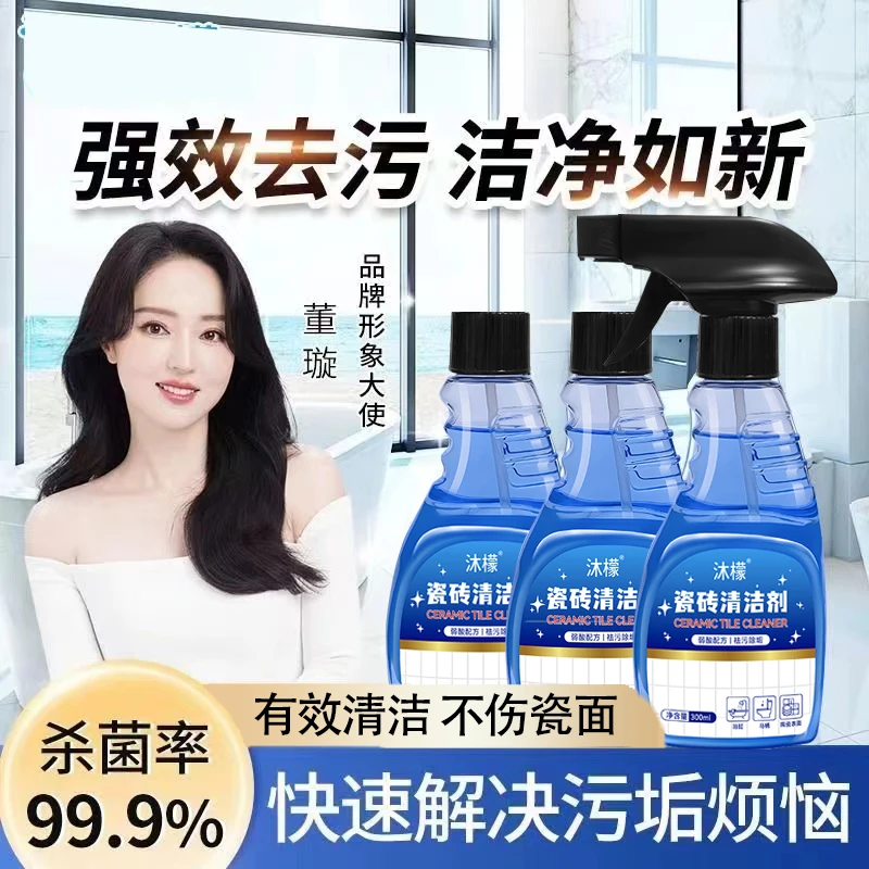 【官方正品】沐檬瓷砖专用清洁剂家用地板砖墙强效祛污清洁液擦玻璃