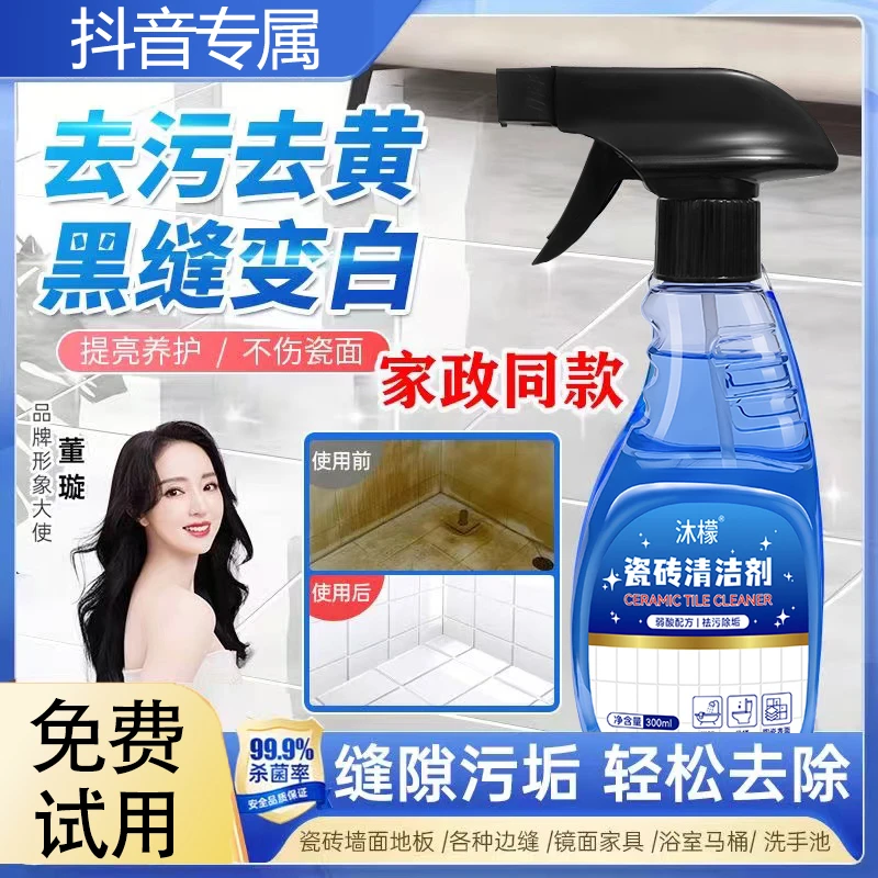 【官方产品】沐檬瓷砖清洁剂家用地板砖墙室内外厨房厕所污渍不残留