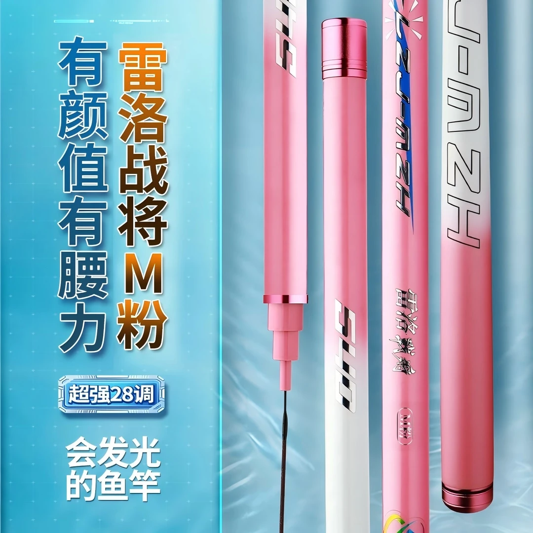 （清仓特惠）雷洛战将M粉超强5H28调超硬超轻台钓竿超大钓重M综合杆