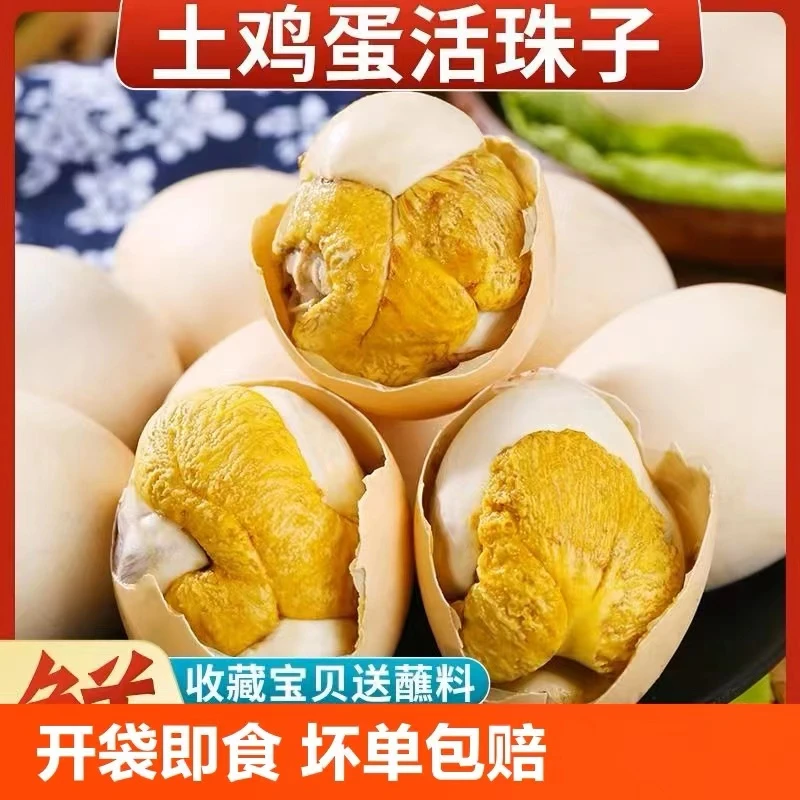 13天新鲜土鸡蛋活珠子五香麻辣味开袋即食全熟喜蛋钢化蛋厂家
