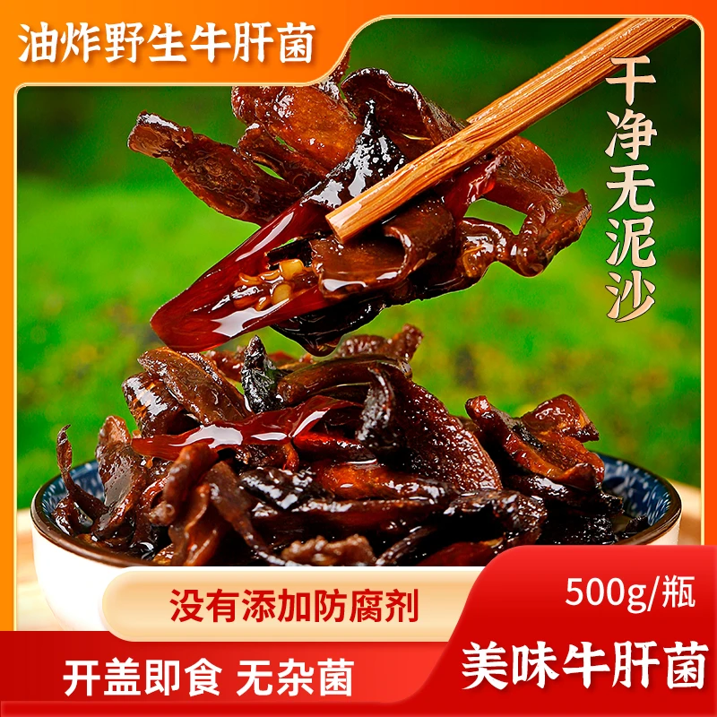 云南特产油炸牛肝菌正宗野生美味牛肝菌下饭菜拌面下粥夹馒头500g