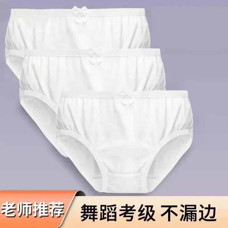 儿童考级舞蹈白色三角内裤女童纯棉底裤女宝宝芭蕾跳舞大童小内裤
