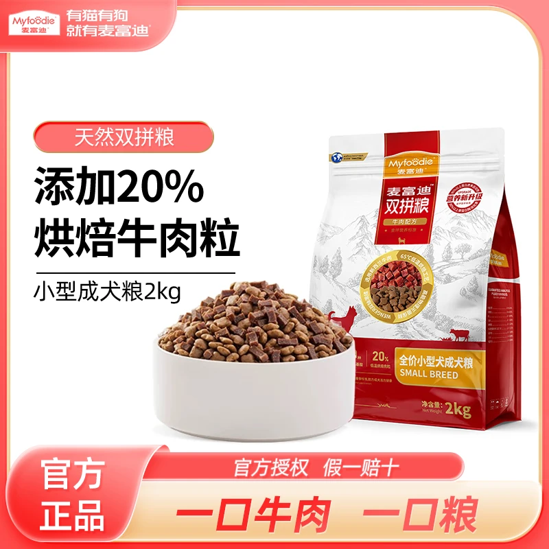 麦富迪狗粮牛肉双拼狗粮2.0全价成犬粮小中大通用型犬粮金毛泰迪