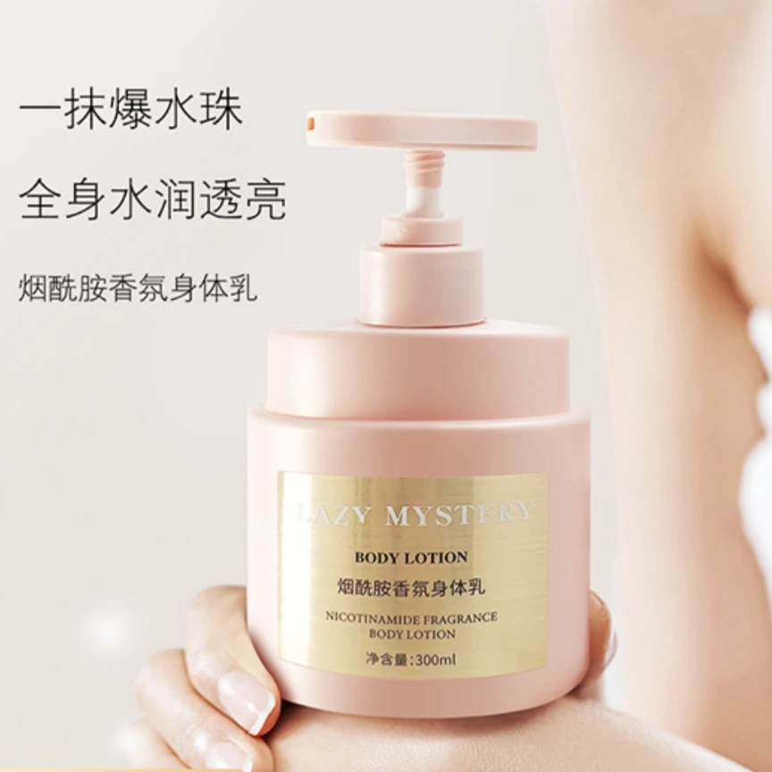 LAZYMYSTERY懒人之谜烟酰胺香氛身体持久留香保湿清爽透亮水润